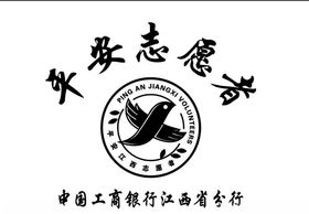 平安江西志愿者标志