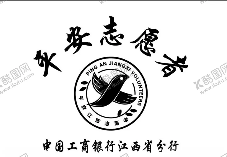 平安江西志愿者标志黑白logo矢量图