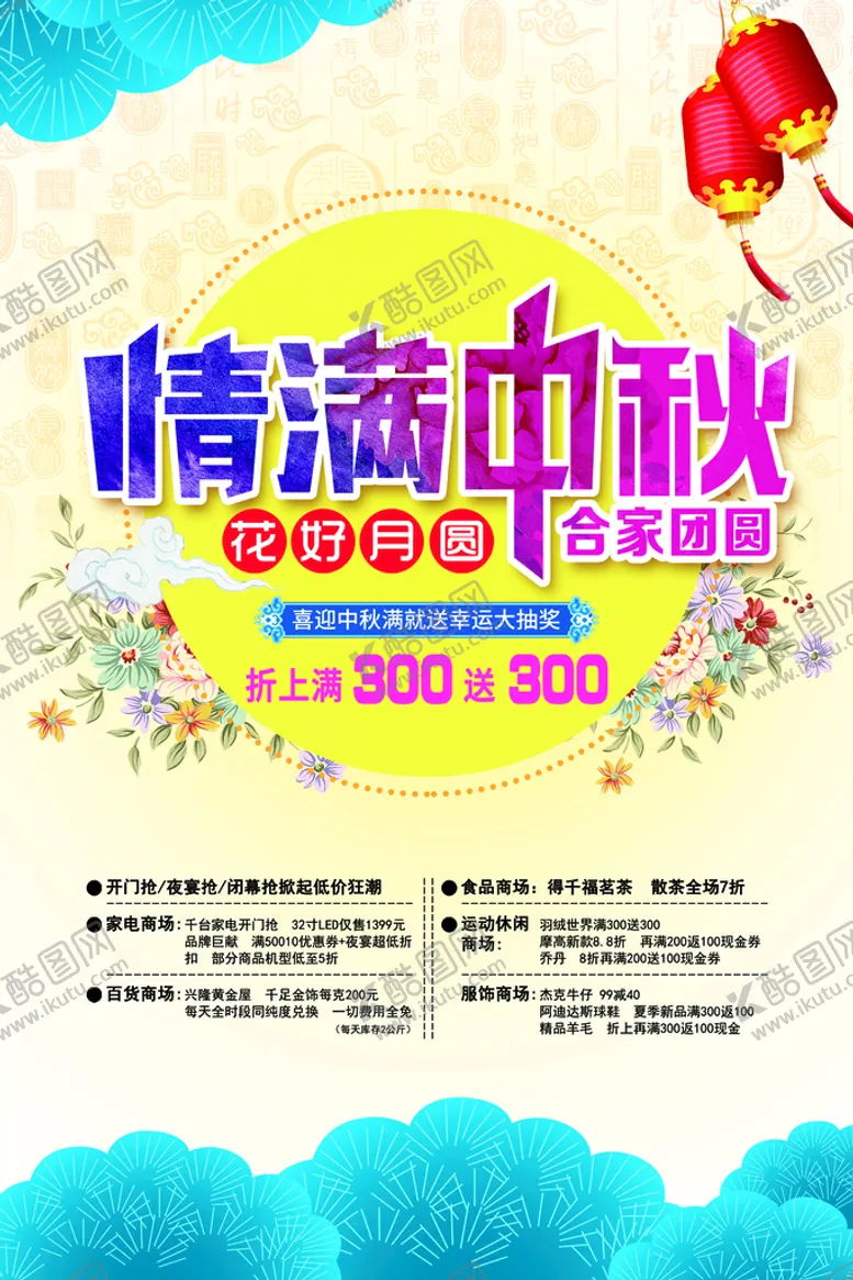 编号：16920010211732135515【酷图网】源文件下载-中秋节海报