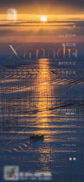 霜降节气海报光影二十四湖面