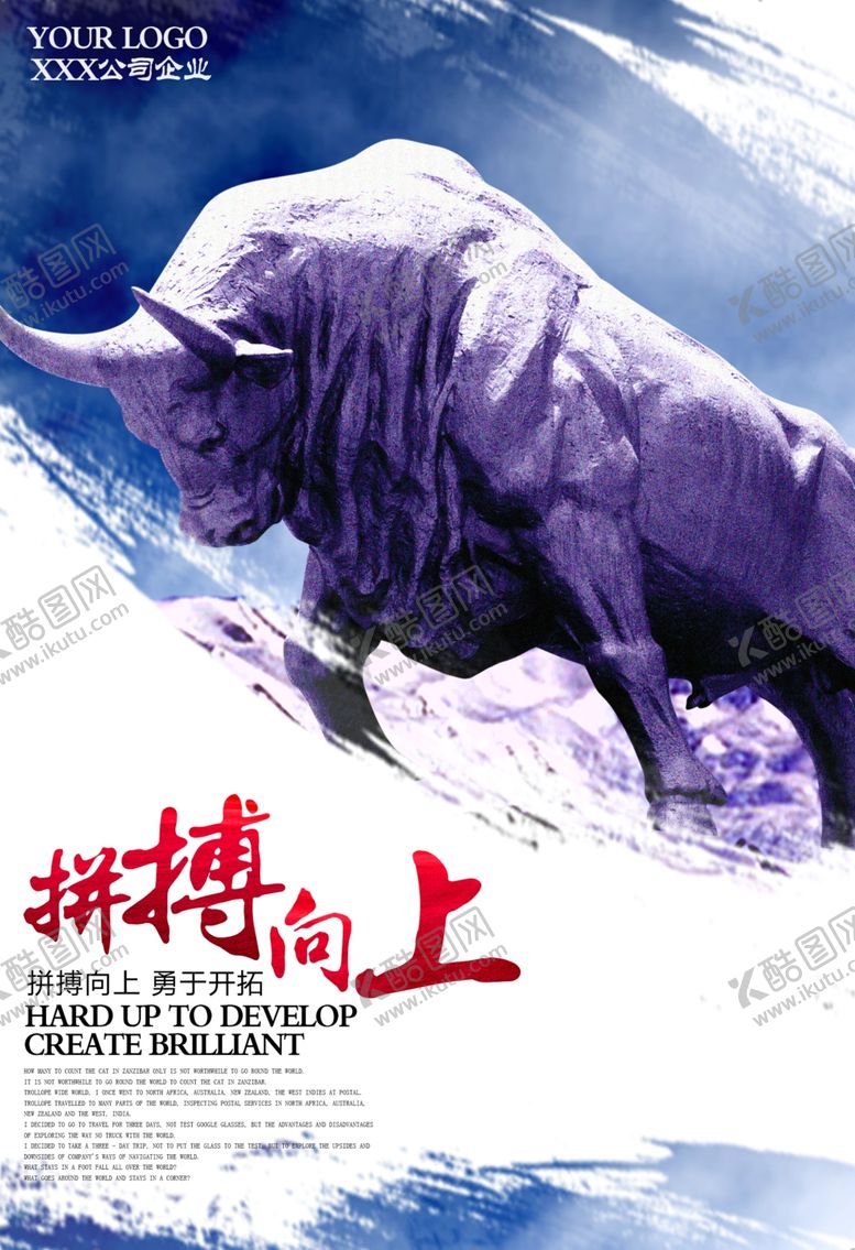 编号：70844402021432141119【酷图网】源文件下载-拼搏向上企业文化展板