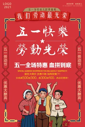 劳动节五一展板海报