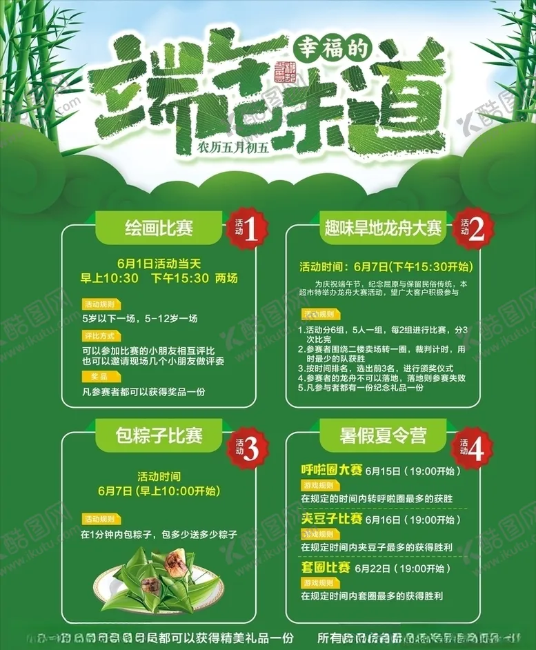 编号：64205906250404136135【酷图网】源文件下载-端午节趣味活动