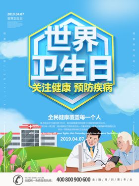 卫生日