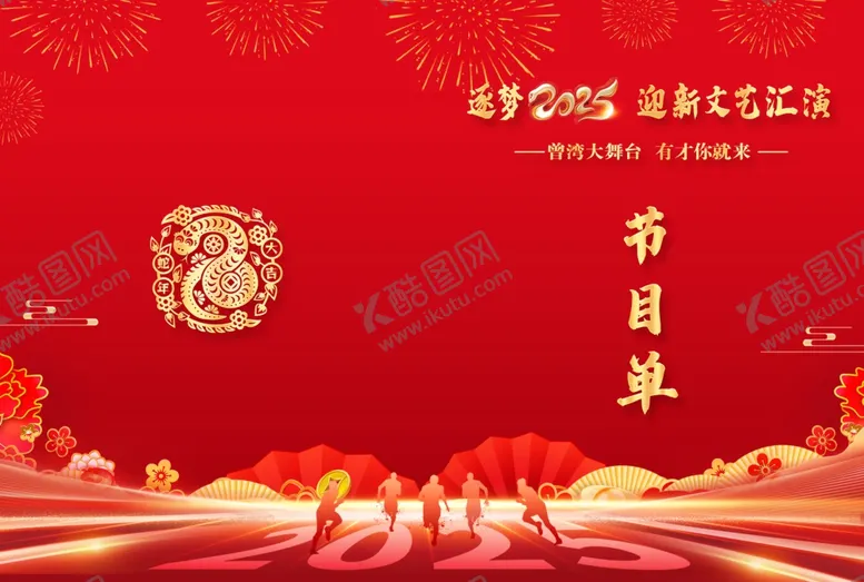 编号：65632202061938219137【酷图网】源文件下载-迎新文艺汇演节目单