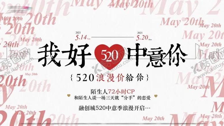 编号：33226412161022222893【酷图网】源文件下载-情人节海报
