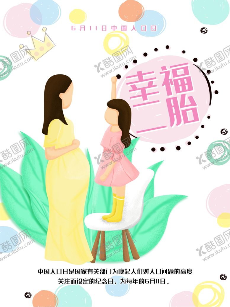 编号：89883609140236436803【酷图网】源文件下载-二胎政策