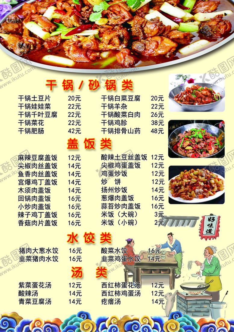 编号：45930810081318489675【酷图网】源文件下载-好味道菜单