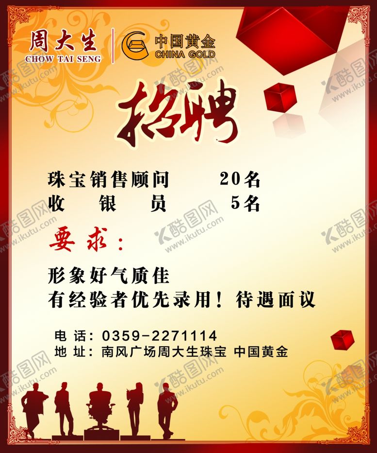 编号：35072805131258294191【酷图网】源文件下载-招聘