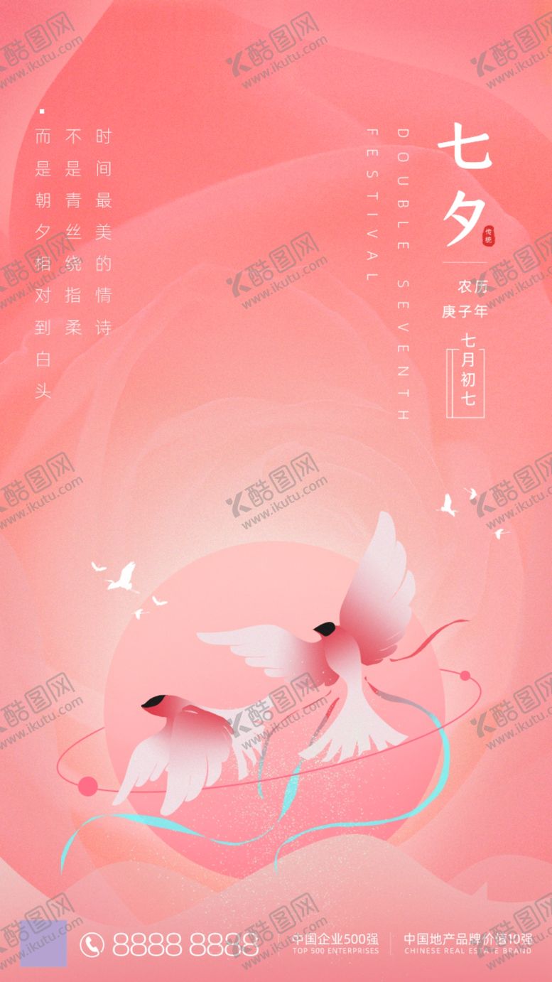 编号：49753009151438569024【酷图网】源文件下载-七夕浪漫背景