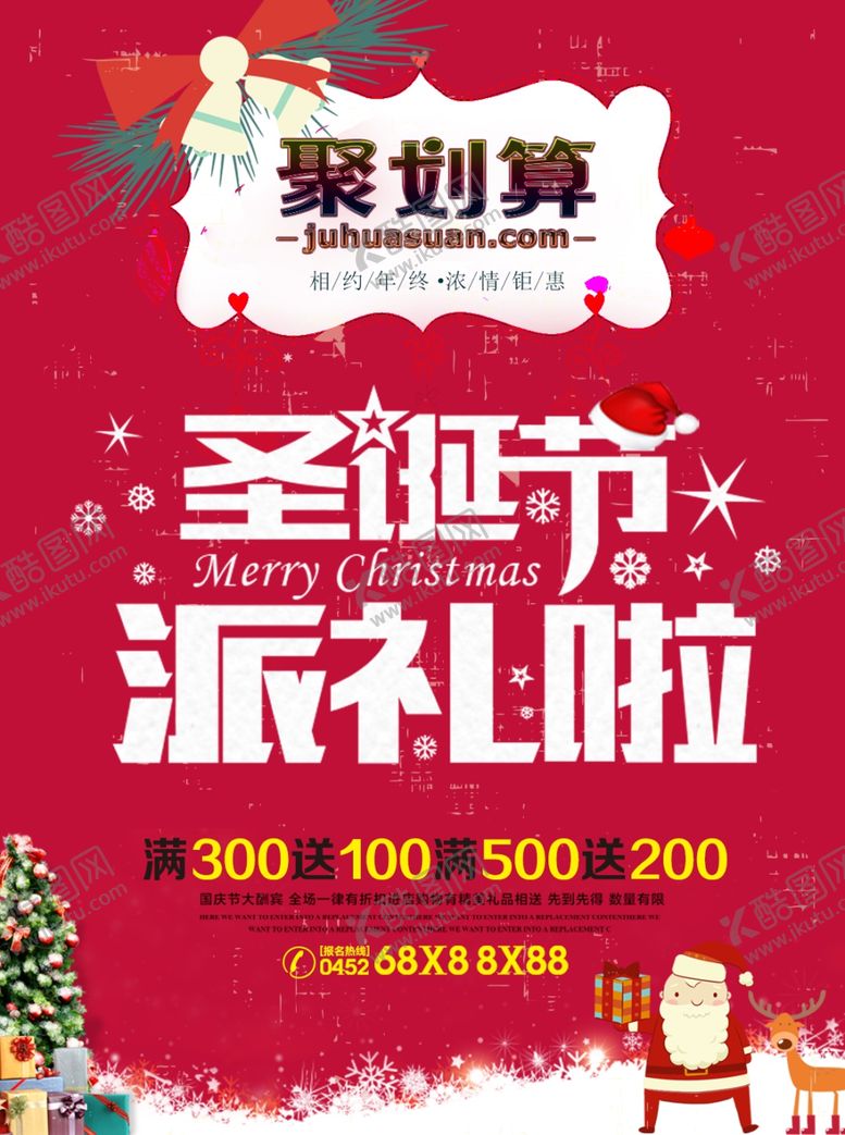 编号：64735209280956168947【酷图网】源文件下载-超市海报