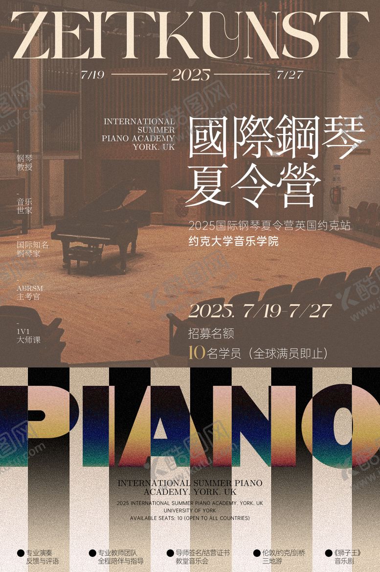 编号：39318606240933597884【酷图网】源文件下载-国际钢琴夏令营