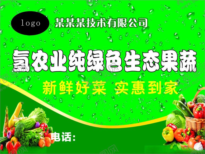 编号：88401103011918261477【酷图网】源文件下载-新鲜蔬菜