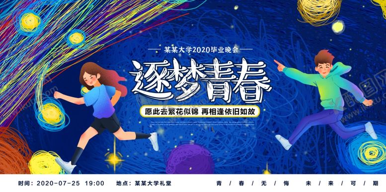 编号：95096007132018422639【酷图网】源文件下载-毕业海报