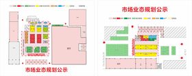 农贸市场业态规划公示平面图