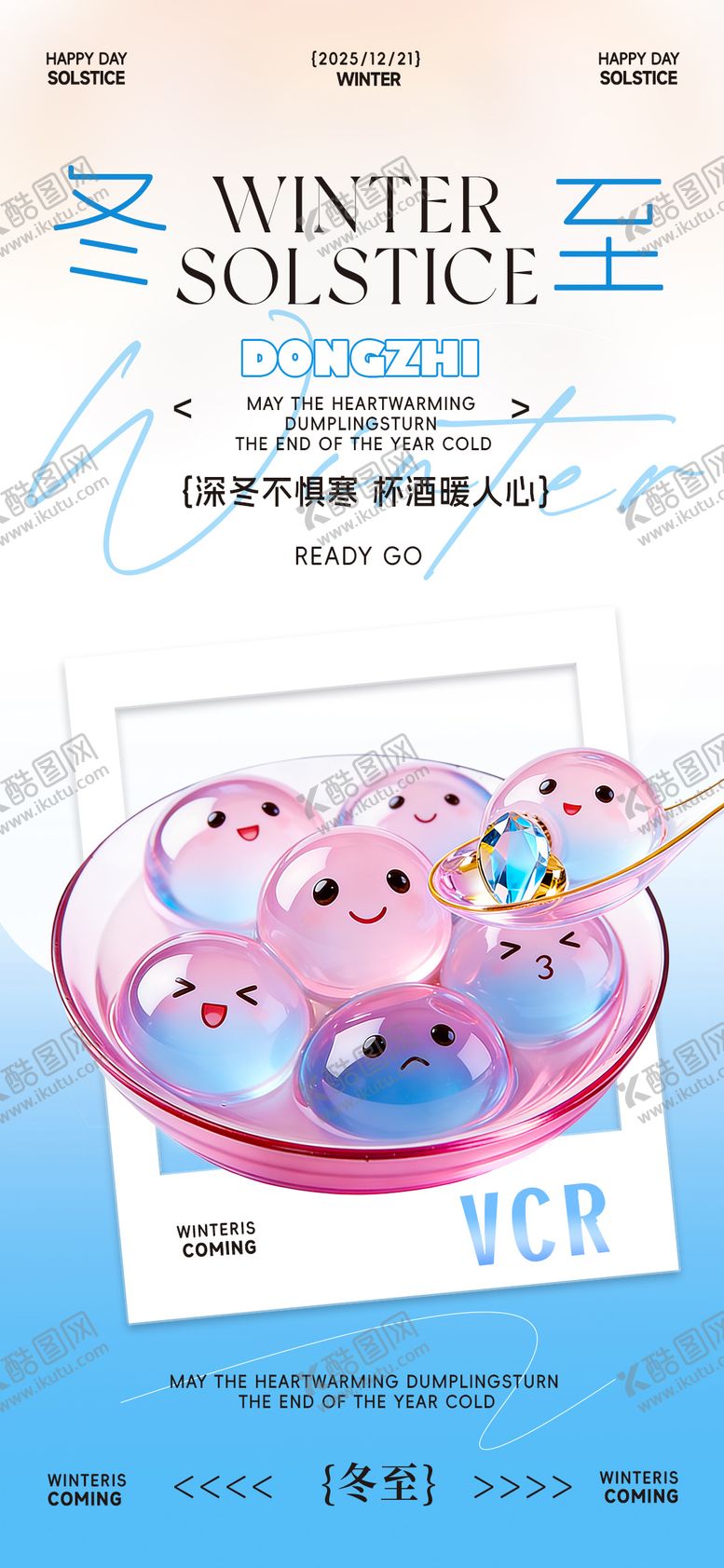 编号：17025712210026436948【酷图网】源文件下载-冬至海报