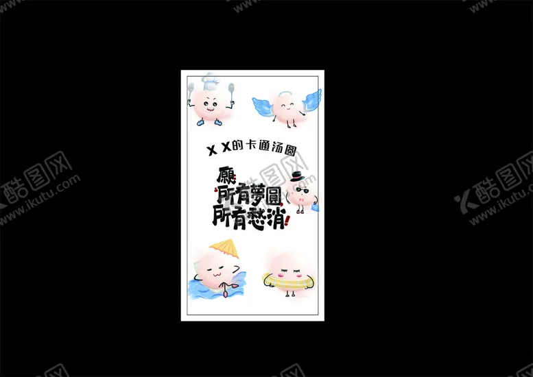 编号：80573701250623202725【酷图网】源文件下载-汤圆卡片