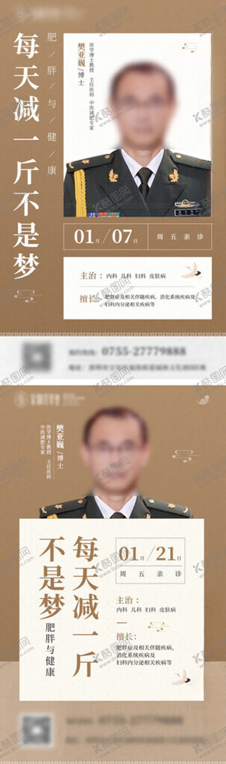编号：10319002111545484374【酷图网】源文件下载-中医海报