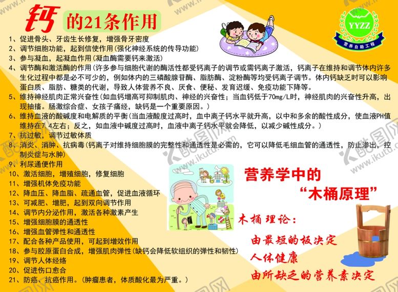 编号：30083210271943029900【酷图网】源文件下载-钙的21条