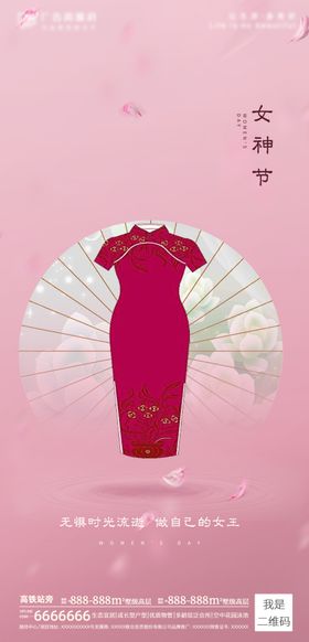 38女神节海报