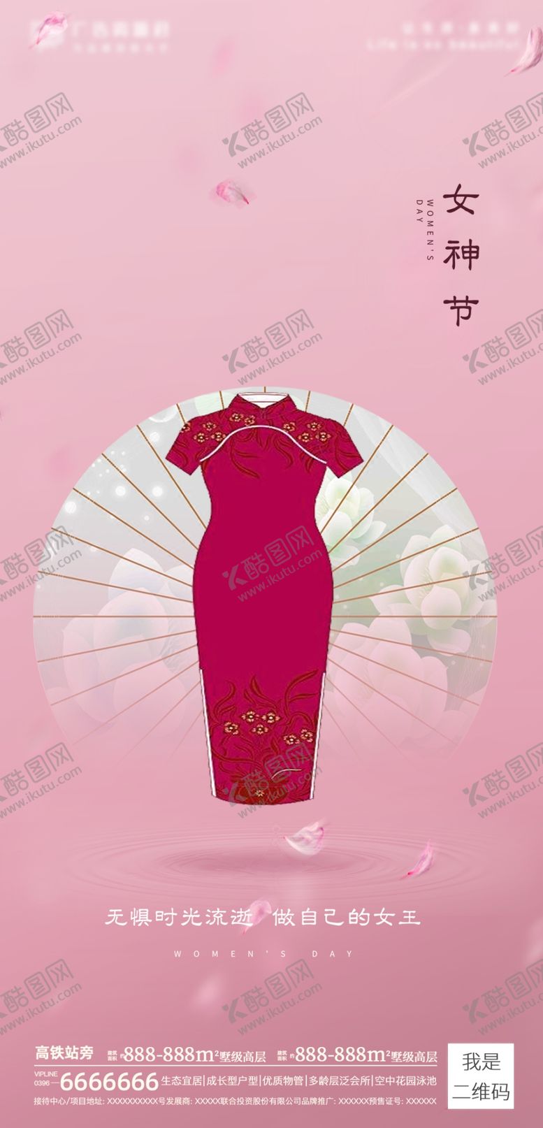 编号：22406904181553119694【酷图网】源文件下载-38女神节海报