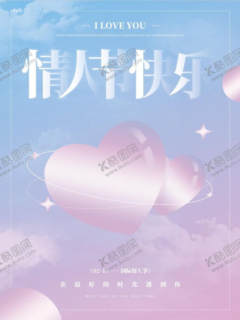 编号：43300710190225167548【酷图网】源文件下载-情人节