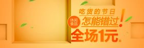 吃货的节日