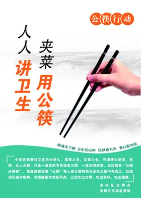 公筷