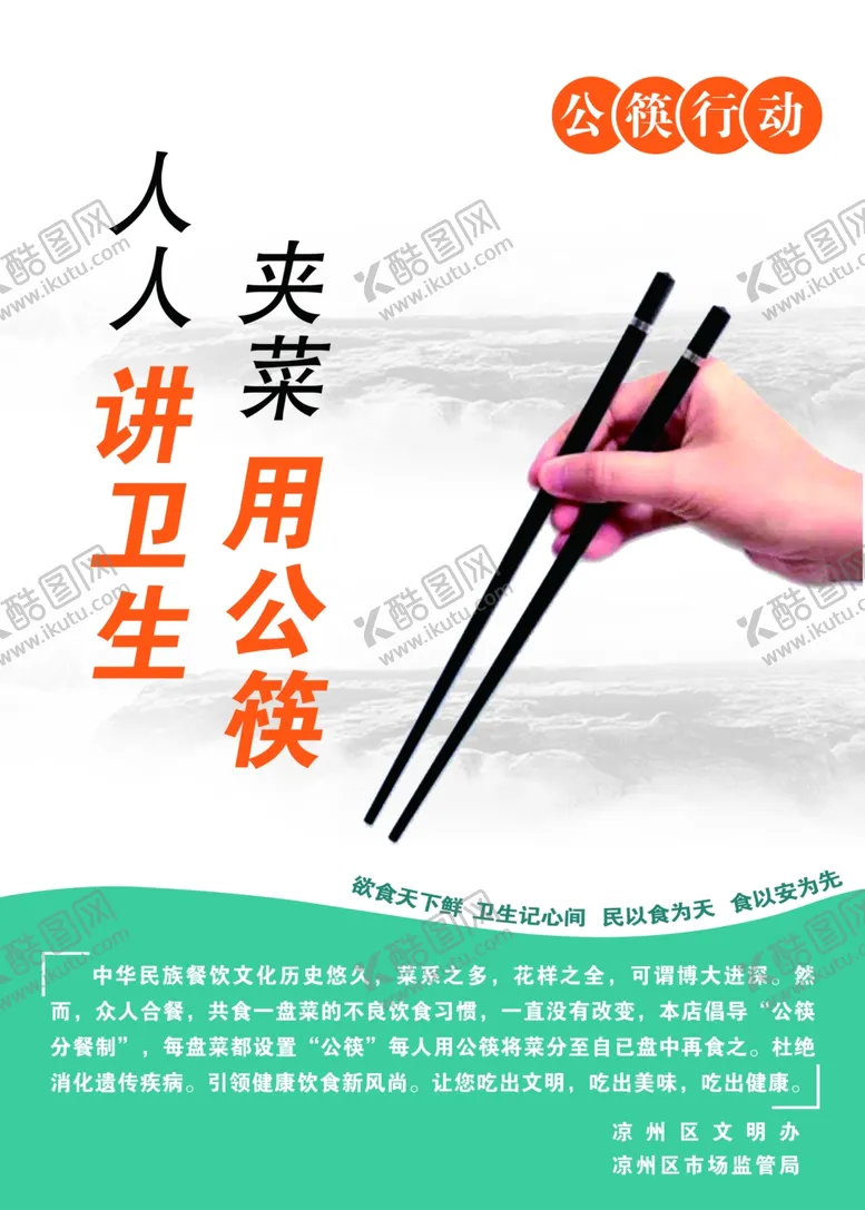 编号：32078304301649371517【酷图网】源文件下载-公筷