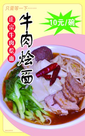 牛肉烩面