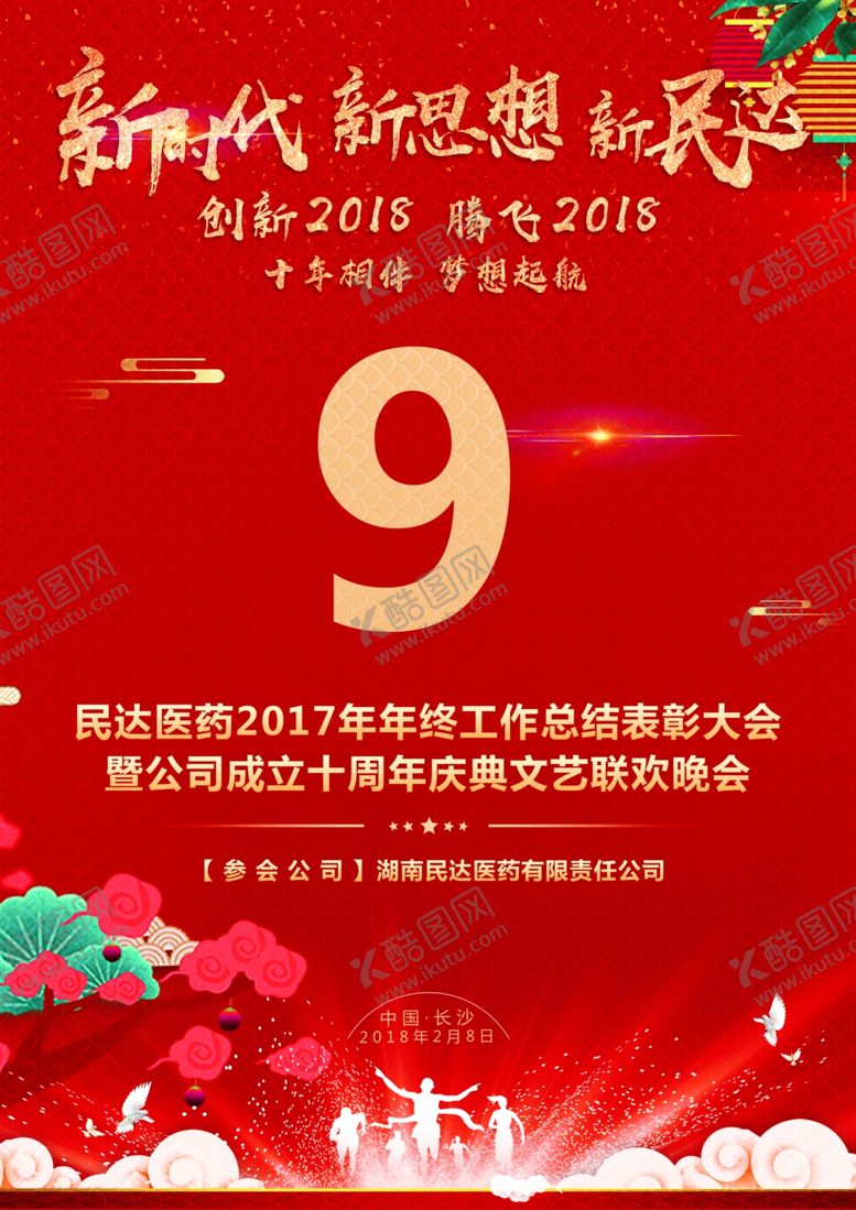 编号：66768609271939216758【酷图网】源文件下载-公司年终总结大会桌牌桌号卡设计