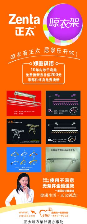 正太晾衣架展架