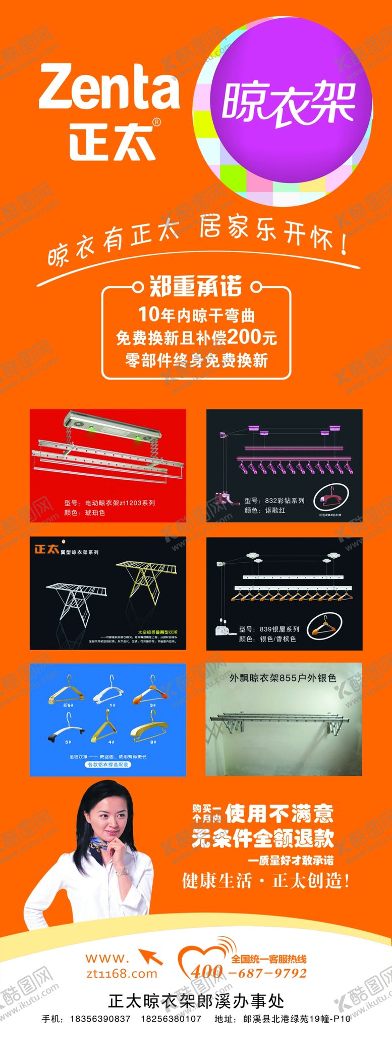 编号：78447706272121003179【酷图网】源文件下载-正太晾衣架展架