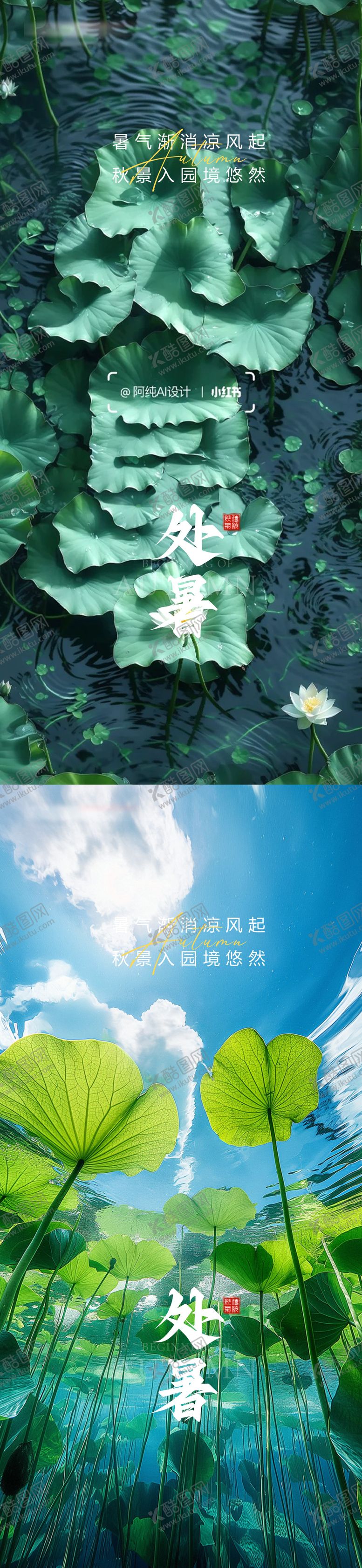 编号：81786410030502457706【酷图网】源文件下载-处暑节气系列海报