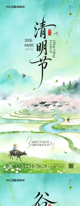 清明谷雨节气海报