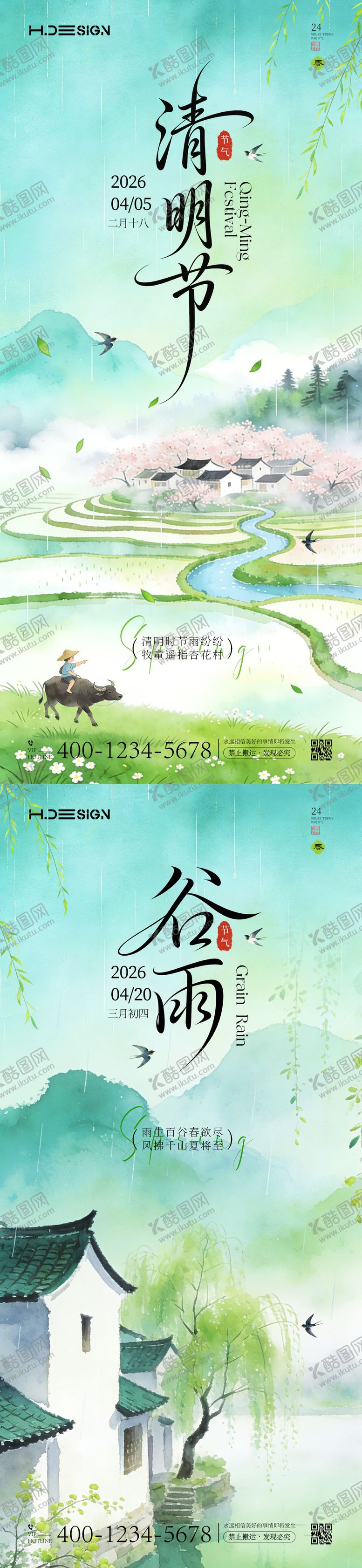 编号：49359303160230511206【酷图网】源文件下载-清明谷雨节气海报