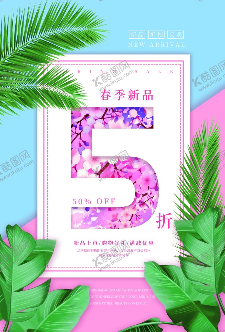 编号：94496611012207563320【酷图网】源文件下载-春季折扣海报