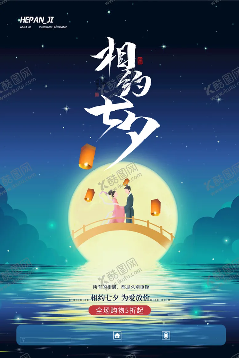 编号：44399311182137398797【酷图网】源文件下载-七夕