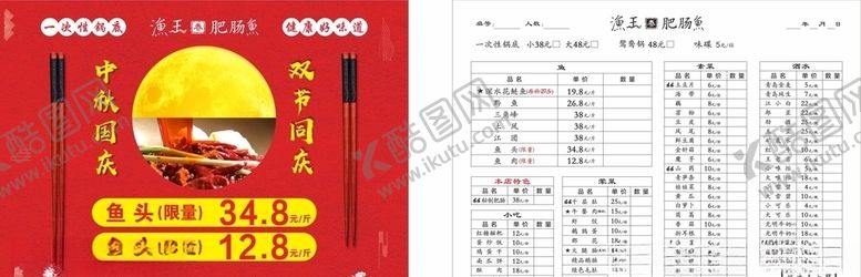 编号：83101807071418143203【酷图网】源文件下载-鱼火锅菜单宣传单