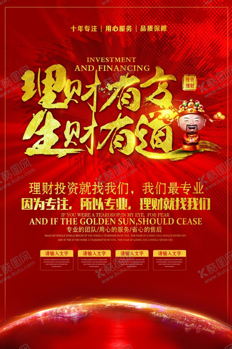 编号：94132007121507047353【酷图网】源文件下载-生财有道