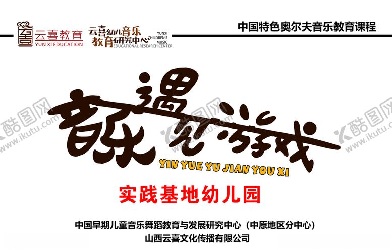 编号：63198010041256057607【酷图网】源文件下载-幼儿园音乐奥尔夫音乐