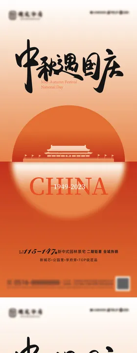 中秋国庆海报天安门节月亮公历节日