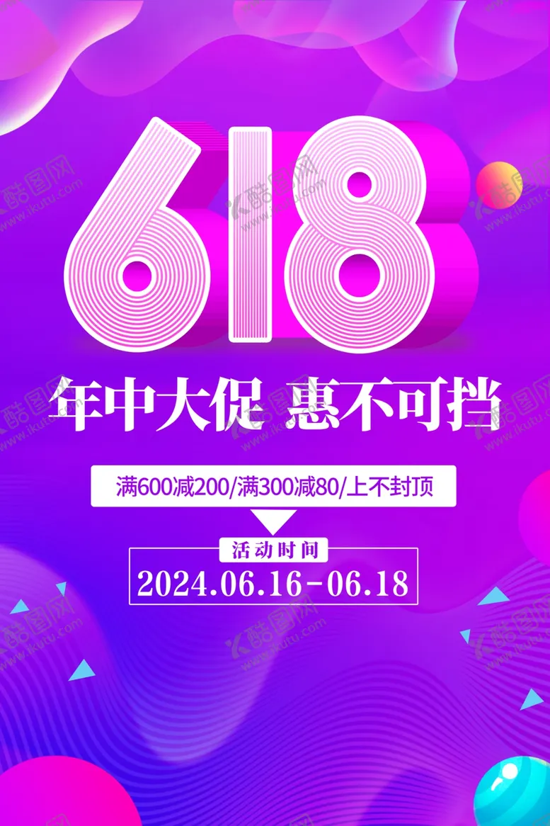 编号：48514202050657223840【酷图网】源文件下载-618大促