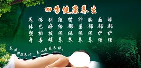四季健康养生