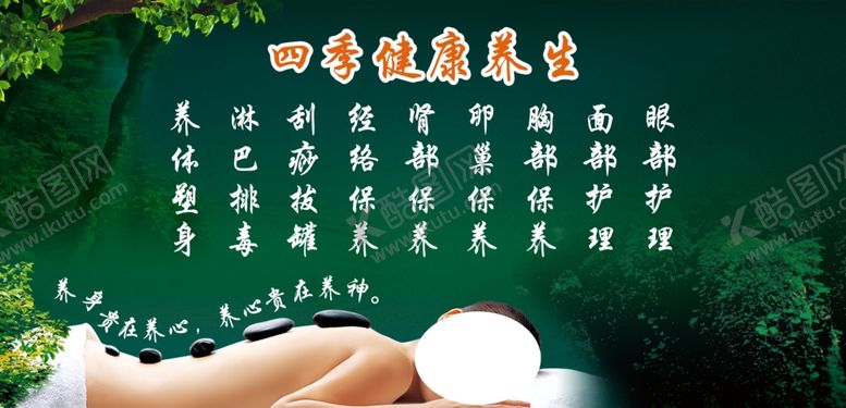 编号：14363607010552163029【酷图网】源文件下载-四季健康养生