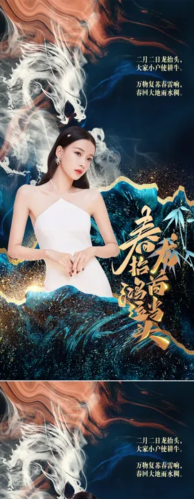 医美二月二龙抬头创意系列海报