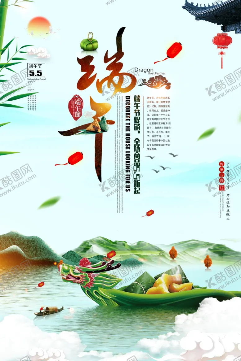编号：58358906291429238155【酷图网】源文件下载-端午节