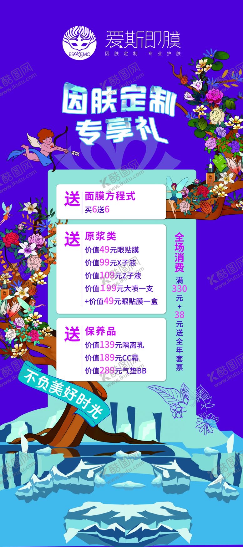 编号：60060810031001284632【酷图网】源文件下载-爱斯即膜化妆品面膜