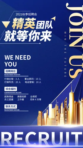 招聘海报人才图片模板宣传单
