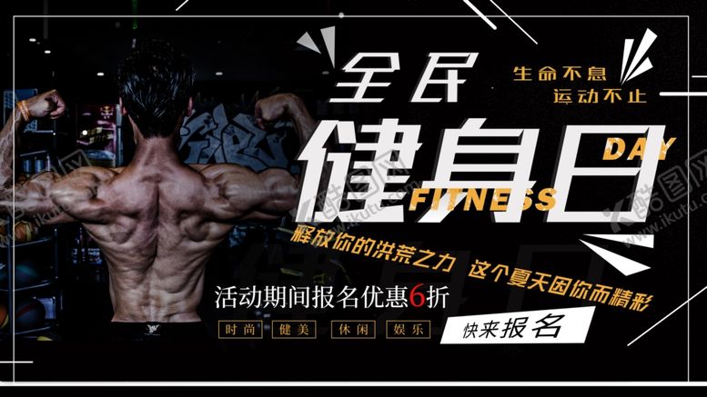 编号：53880207031508134973【酷图网】源文件下载-全民健身
